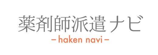 薬剤師派遣ナビ - haken navi -